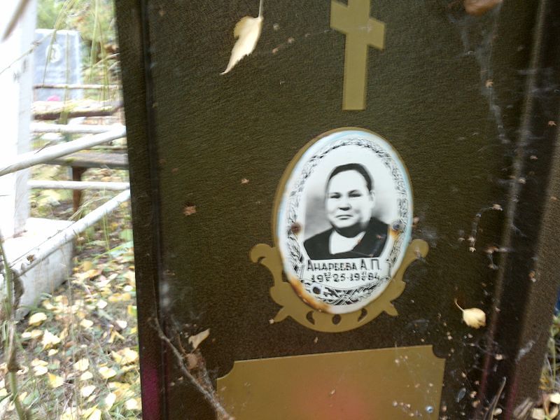 А Андреева П