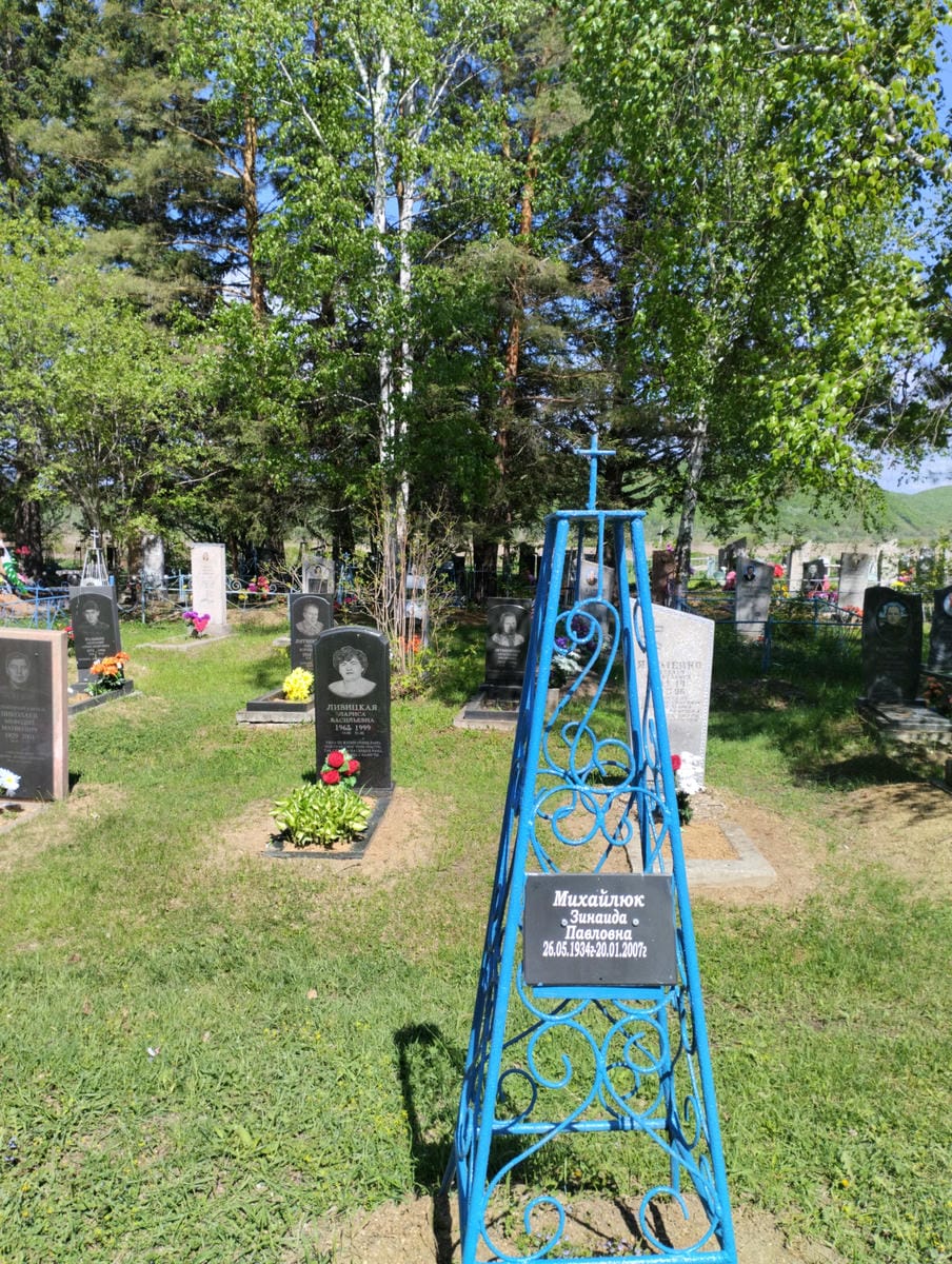 Михайлюк Зинаида Павловна