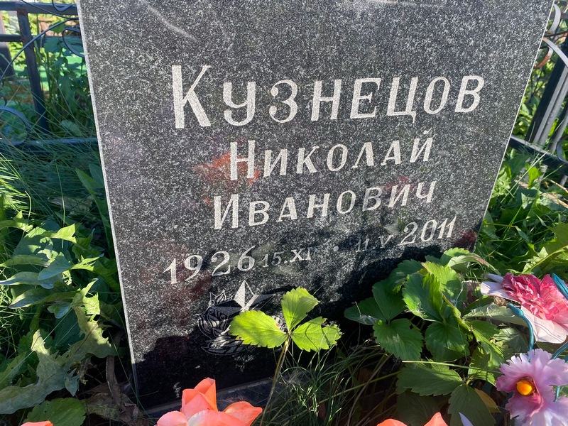 Кузнецов