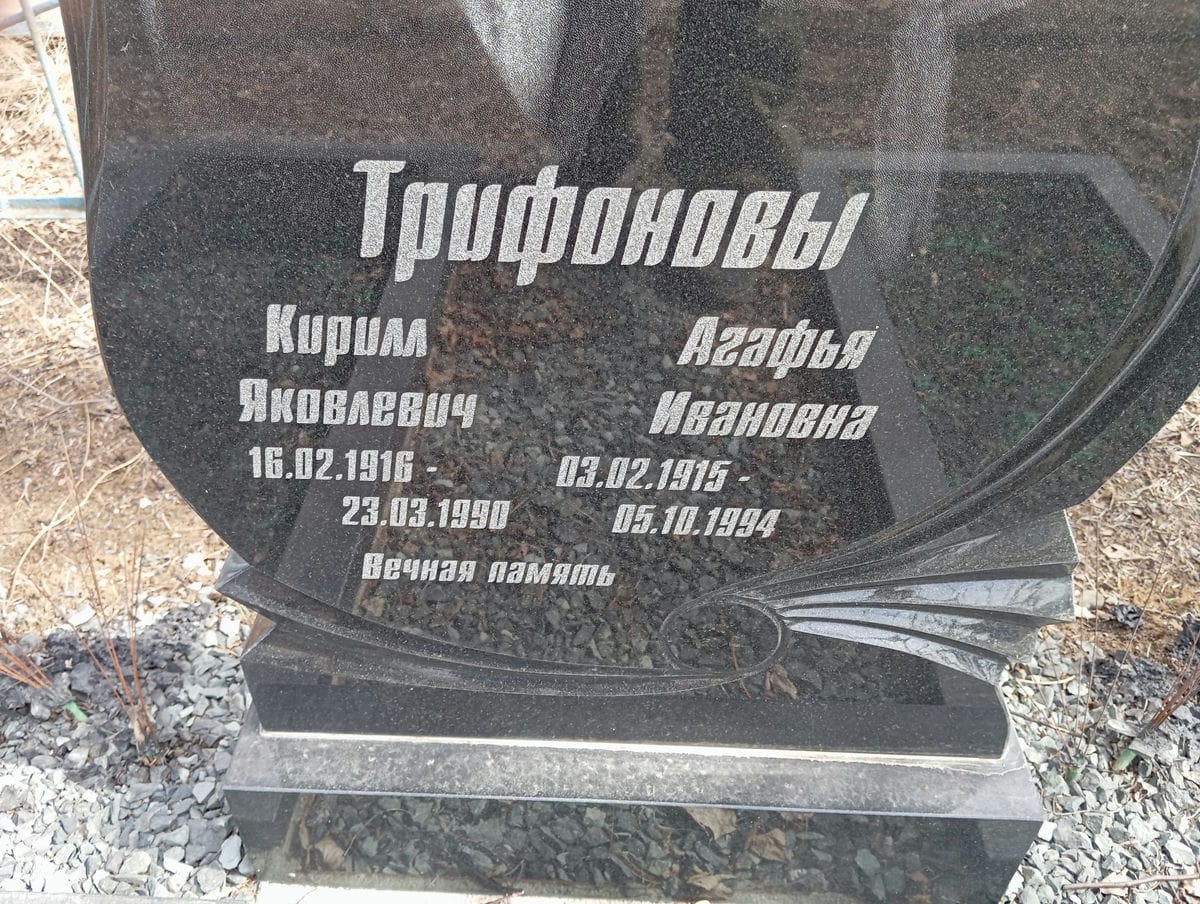 Трифонов Кирилл Яковлевич