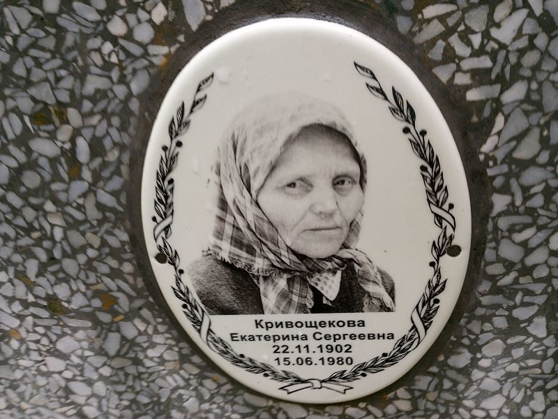 Кривощёкова