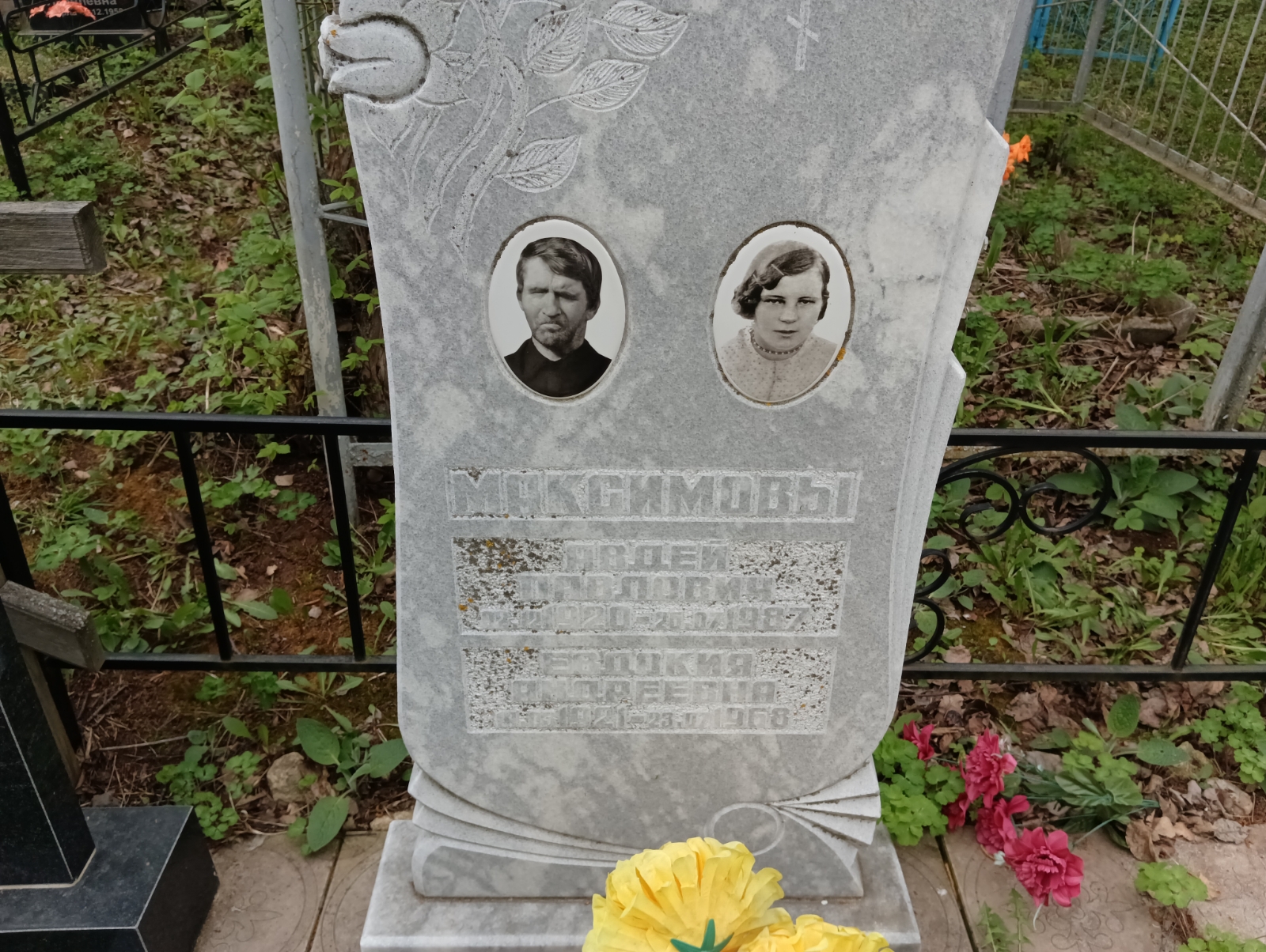 Максимова Евдокия Андреевна