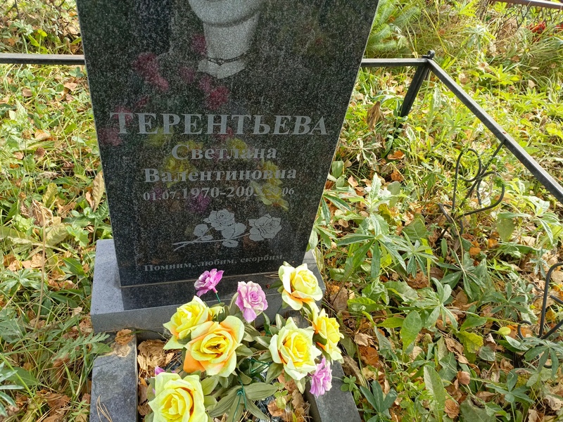 Терентьева