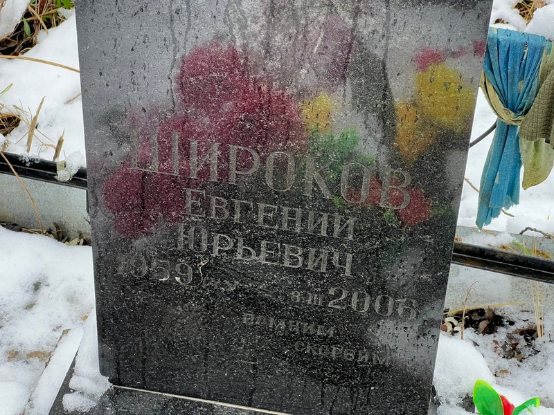 Широков