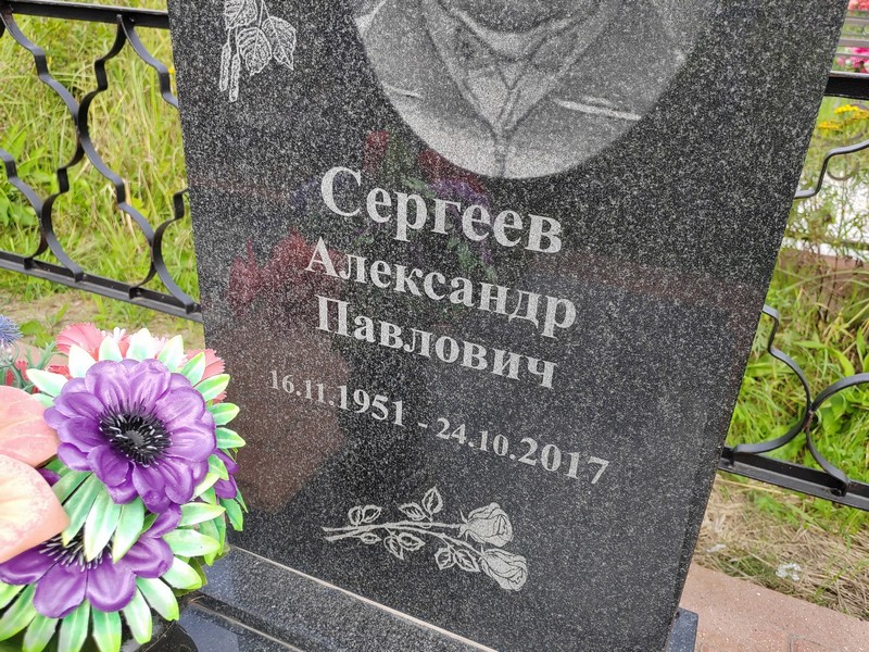 Сергеев