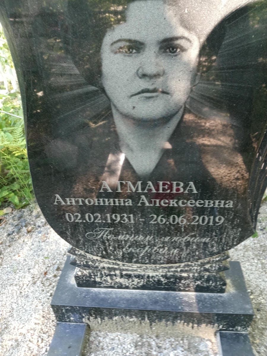 Атмаева Антонина Алексеевна