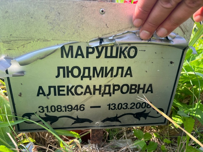 Марушко