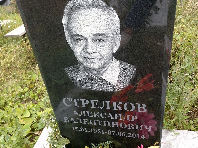 Стрелков