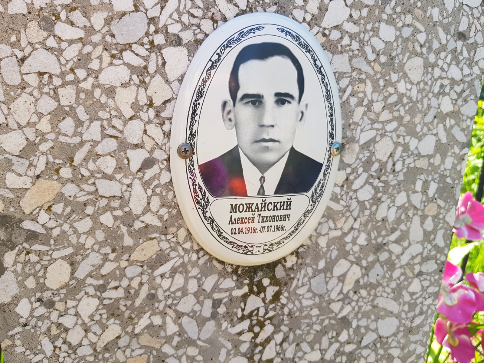Можайский Алексей Тихонович