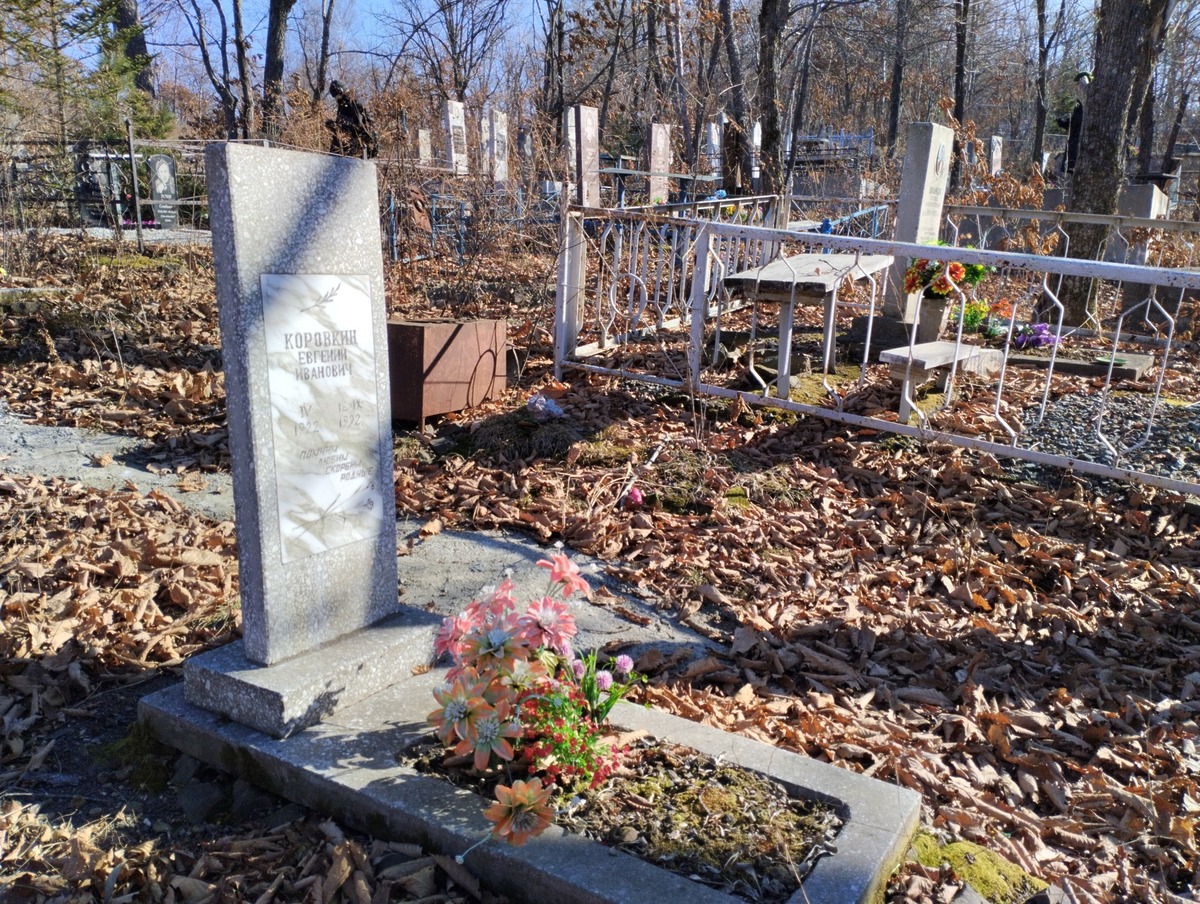 Коровкин Евгений Иванович