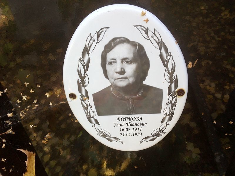 Попкова