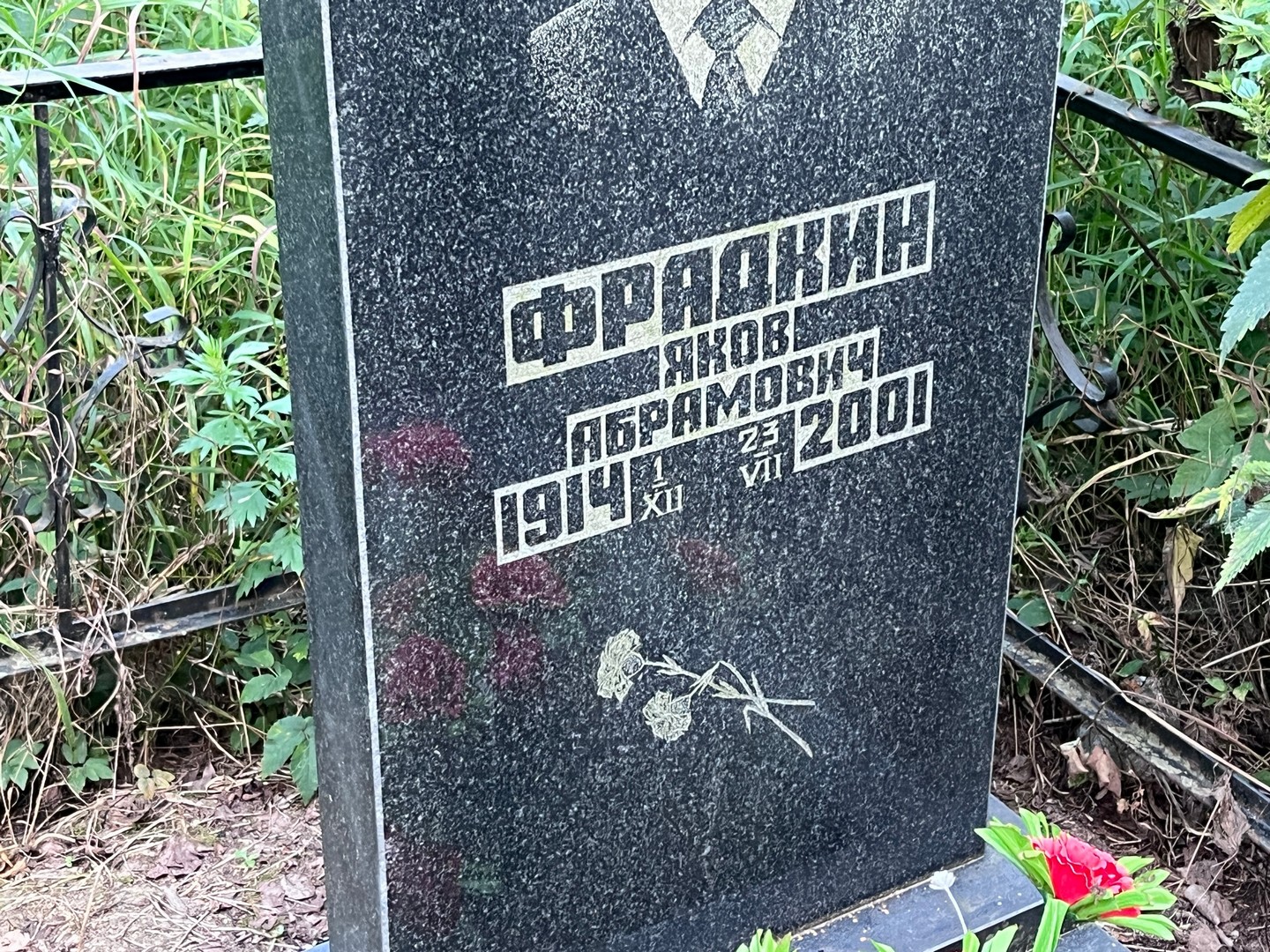 Фрадкин