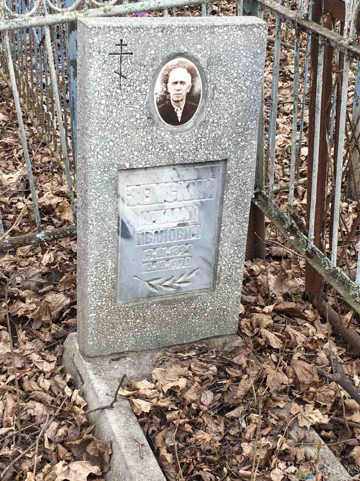 Земский Аркадий Иванович
