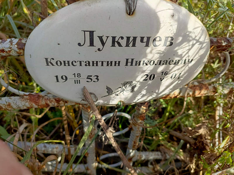 Лукичев