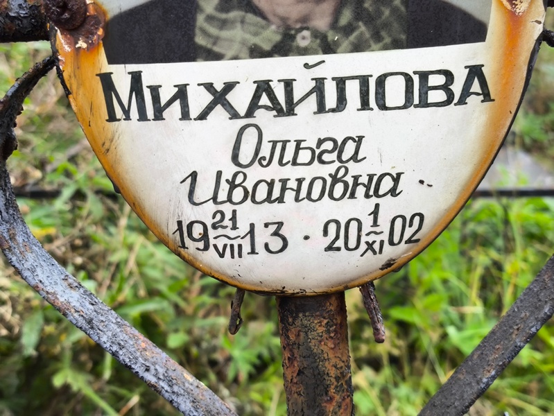 Михайлова