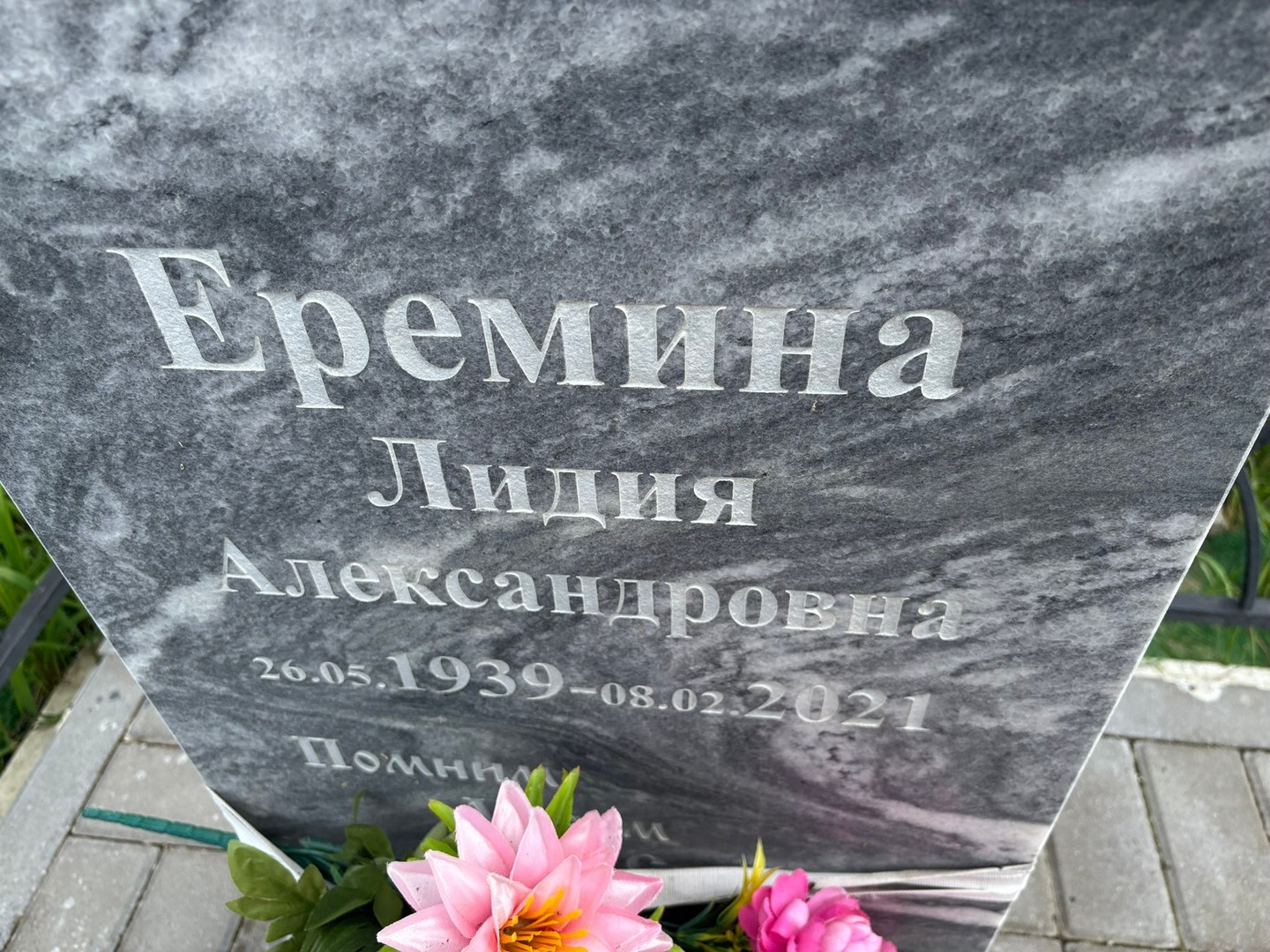 Еремина
