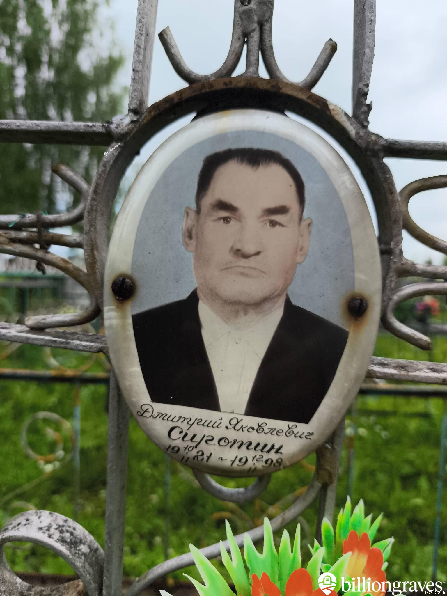 Сиротин Дмитрий Яковлевич