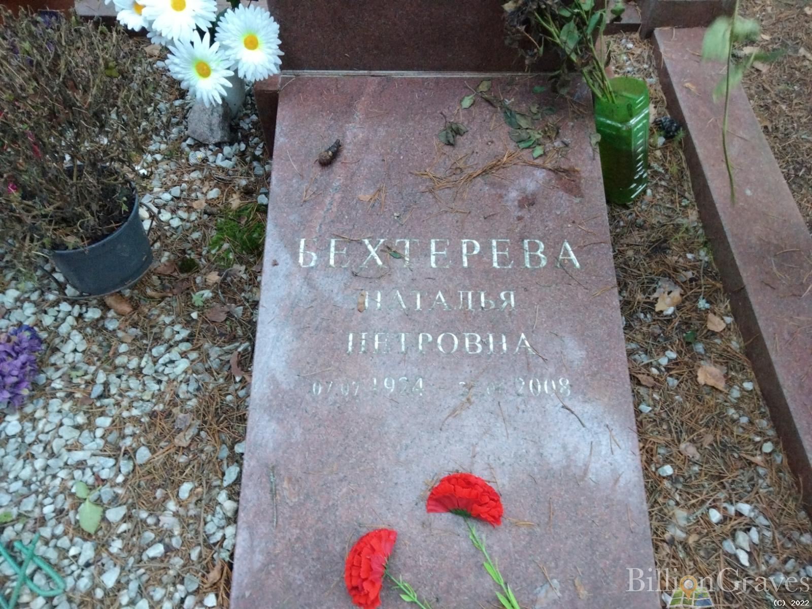 Бехтерева Наталья Петровна