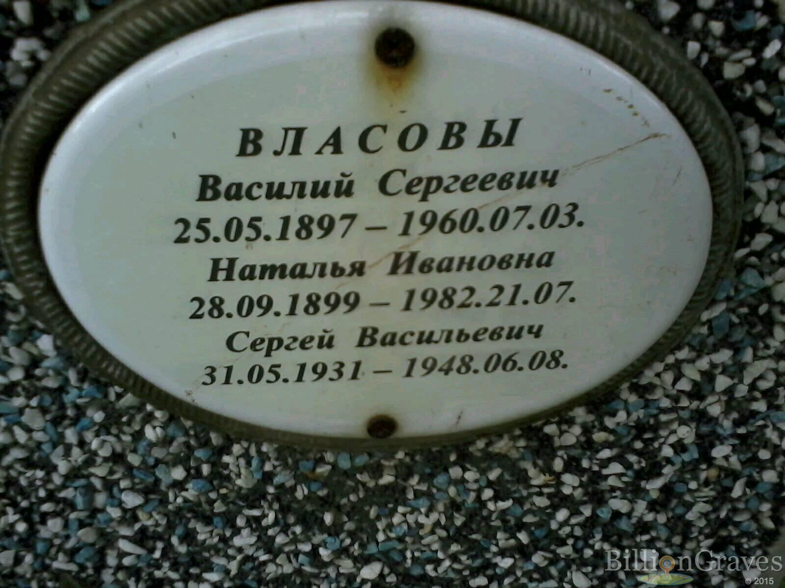 Власов Сергей Васильевич