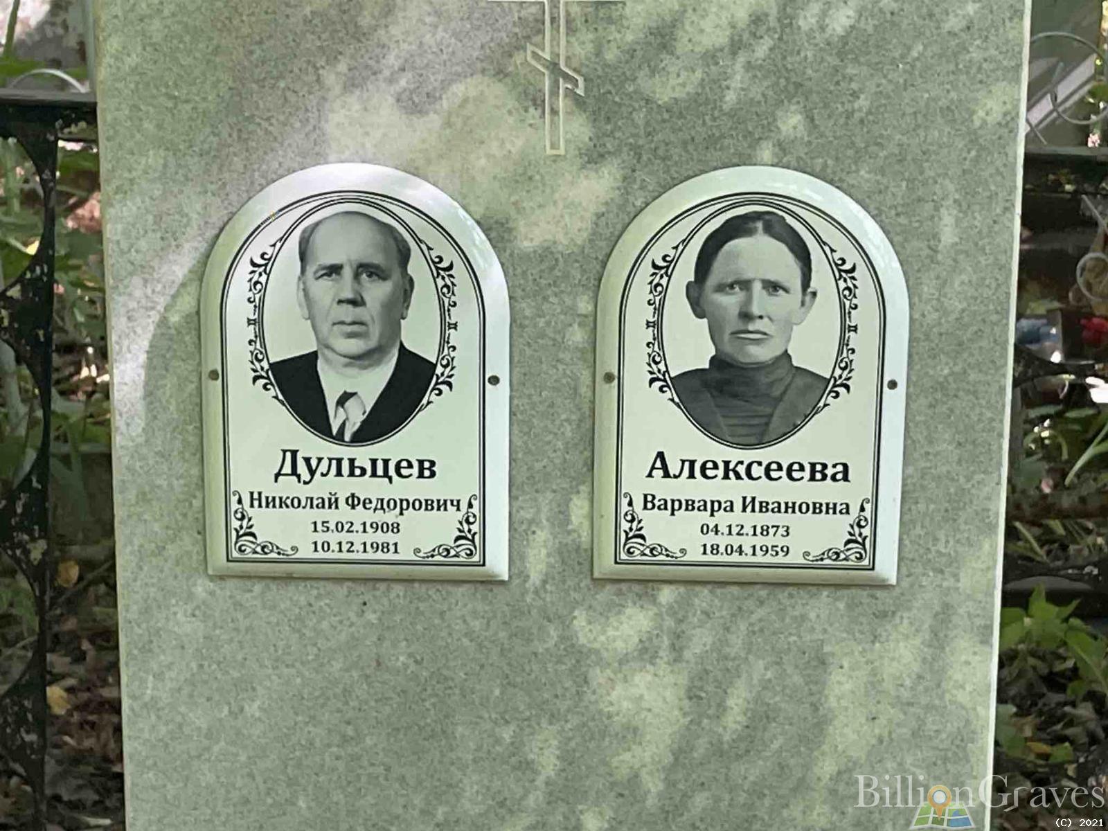 Дульцев Николай Федорович