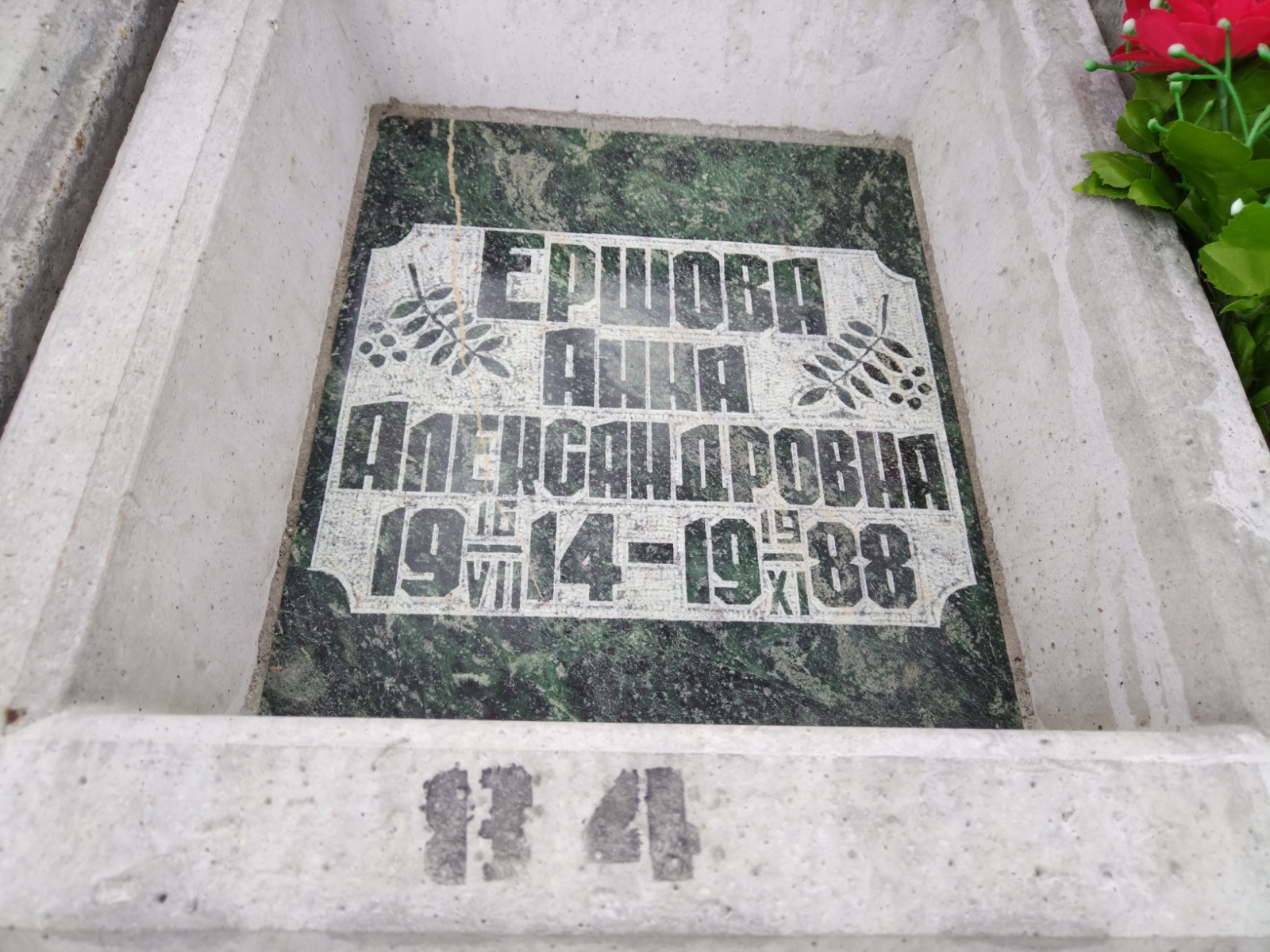 Ершова Анна Александровна