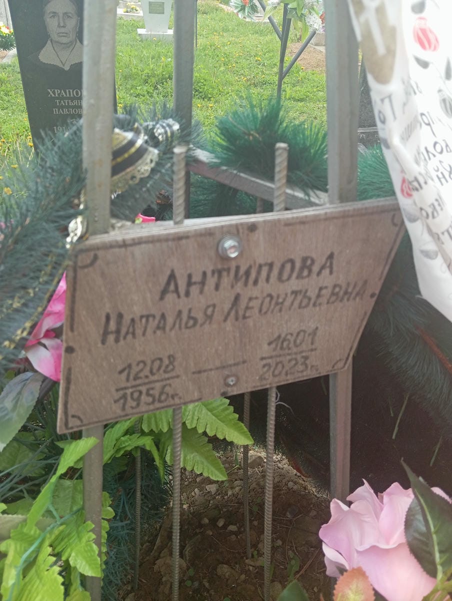 Антипова Наталья Леонтьевна