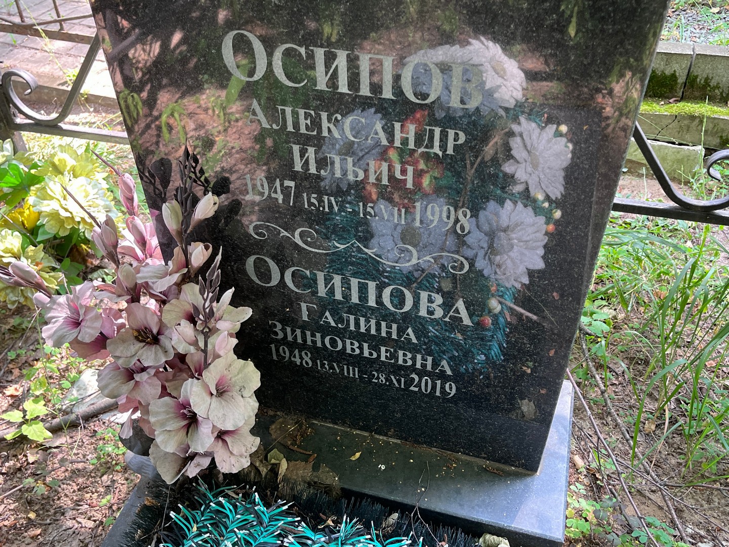 Осипов