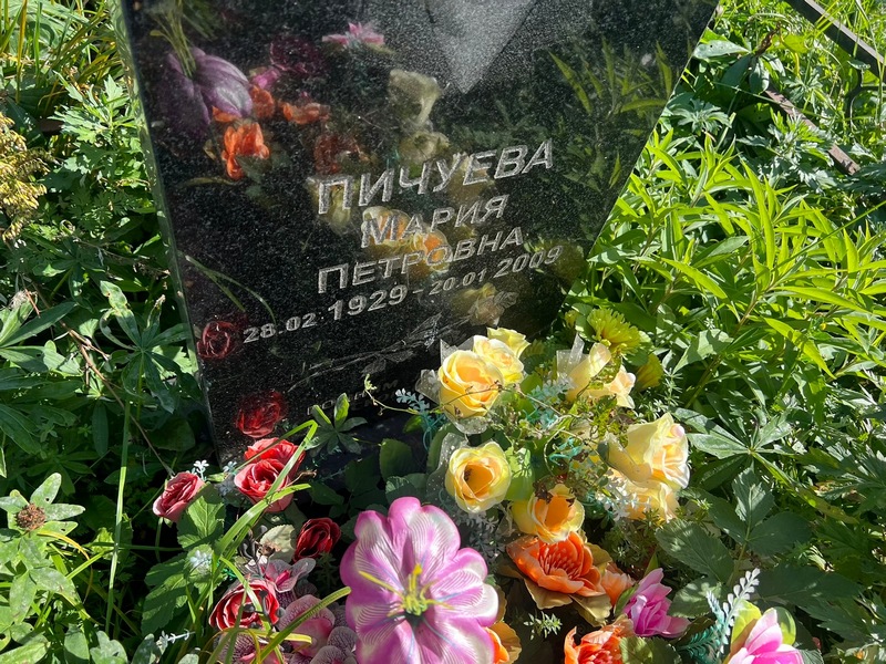 Пичуева