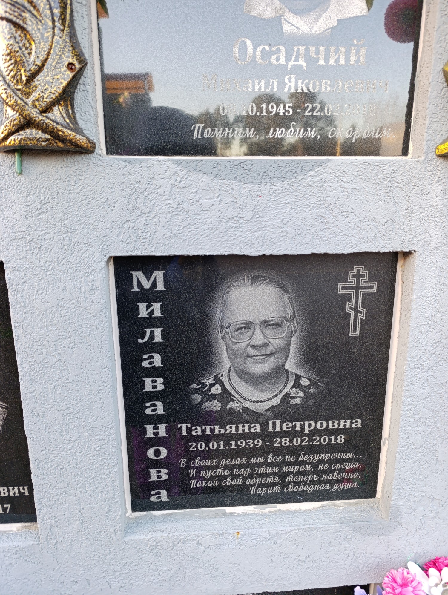 Милаванова Татьяна Петровна