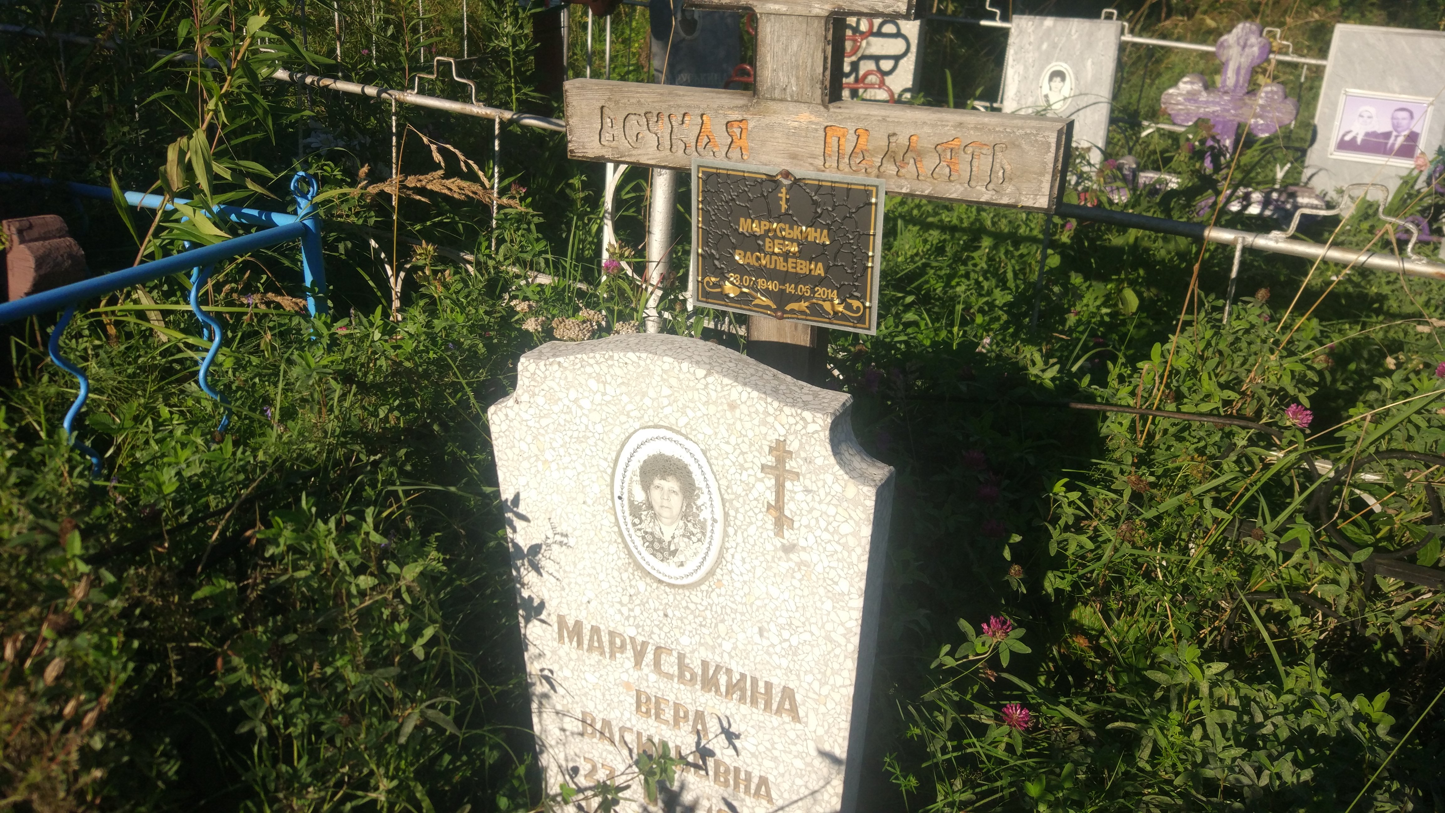 Маруськина Вера Васильевна