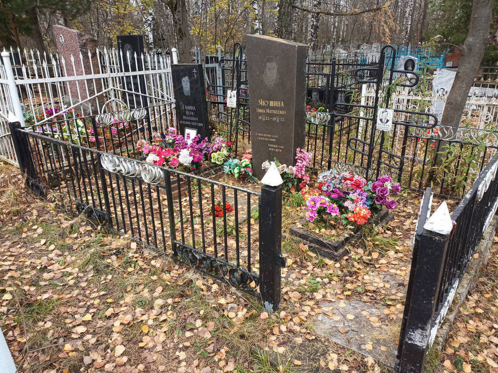 Якушина Нина Матвеевна