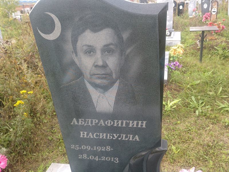 Насибулла Абдрафигин
