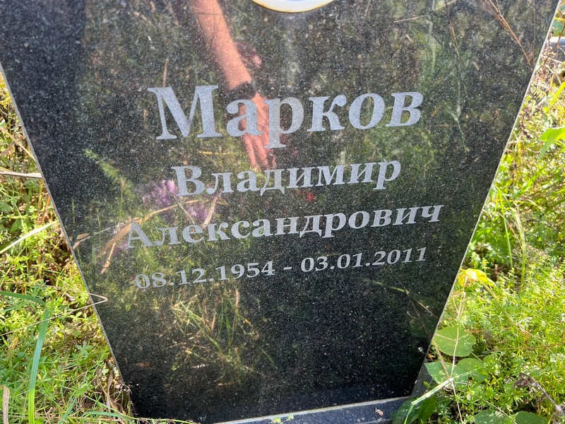 Марков