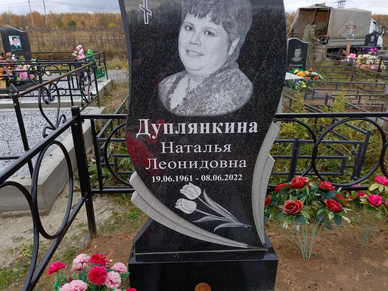 Дуплянкина