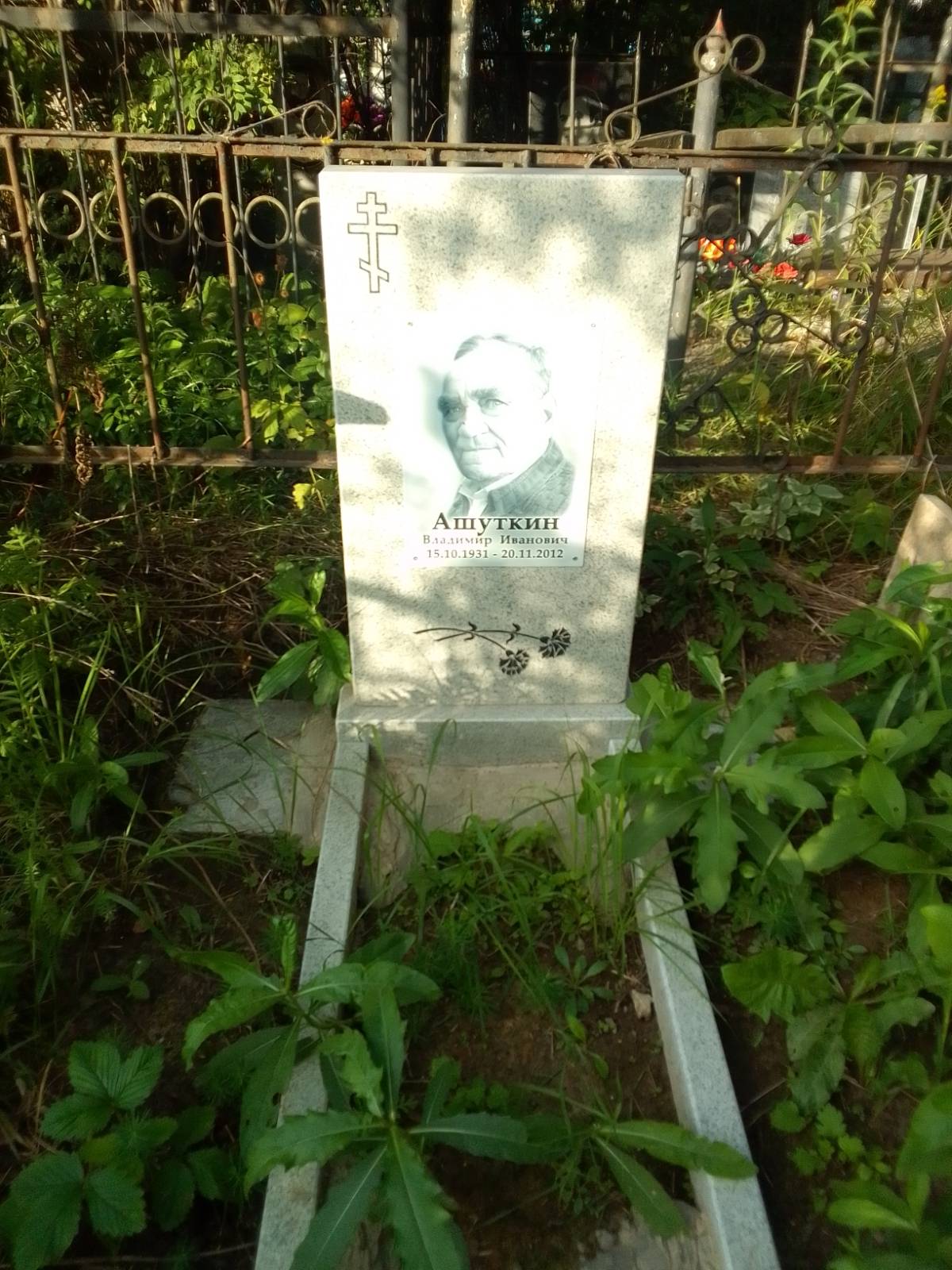 Ашуткин Владимир Иванович