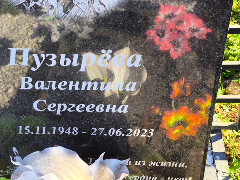 Пузырева