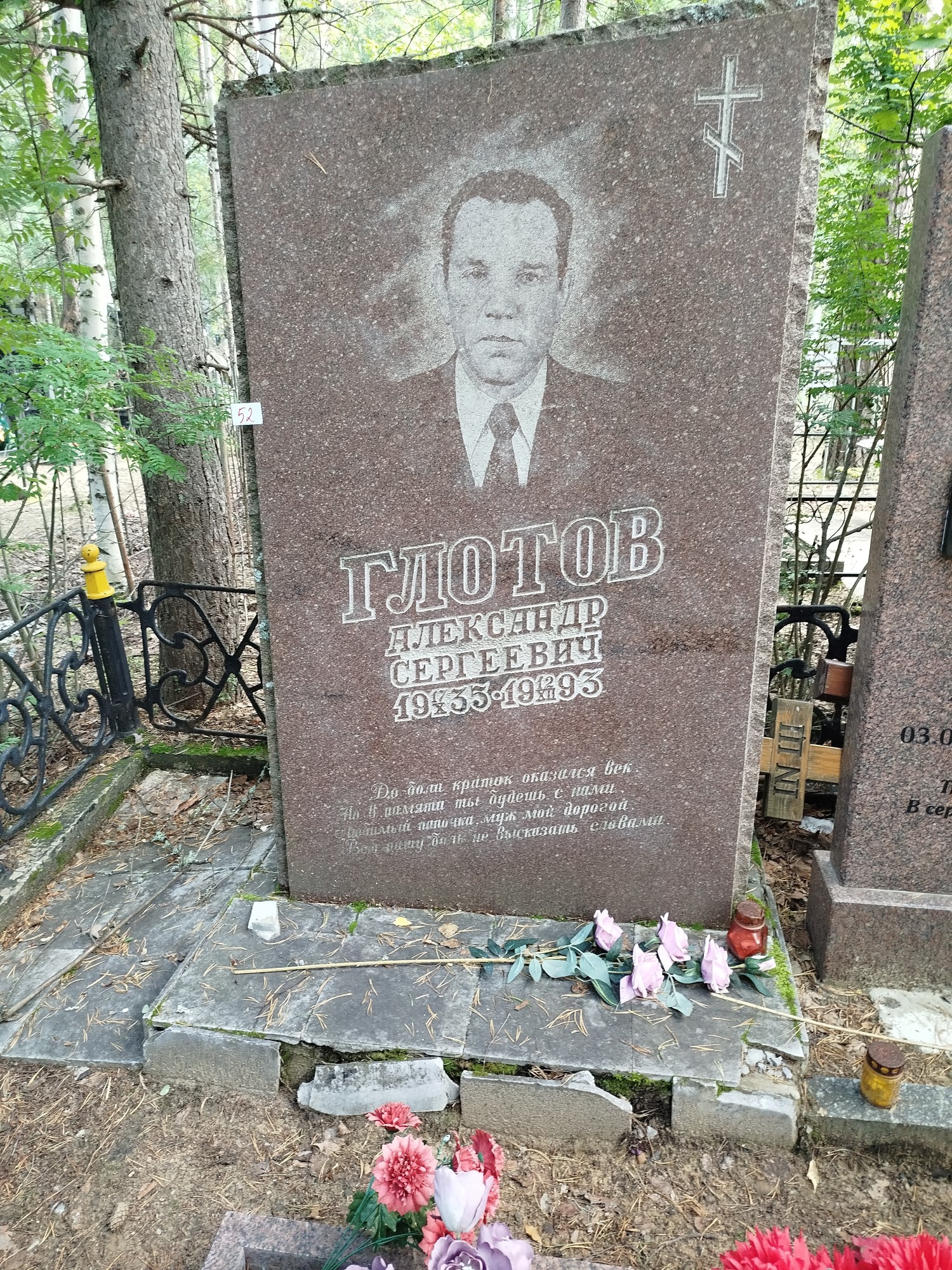 Глотов Александр Сергеевич