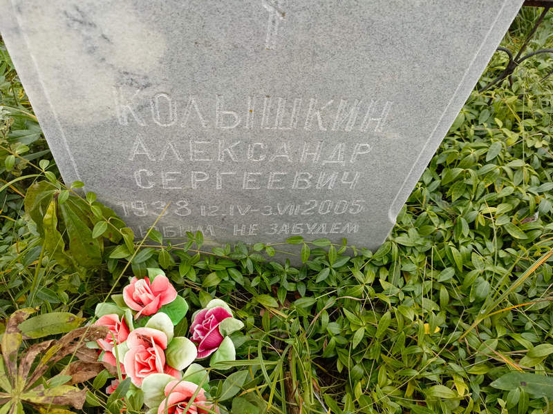 Колышкин