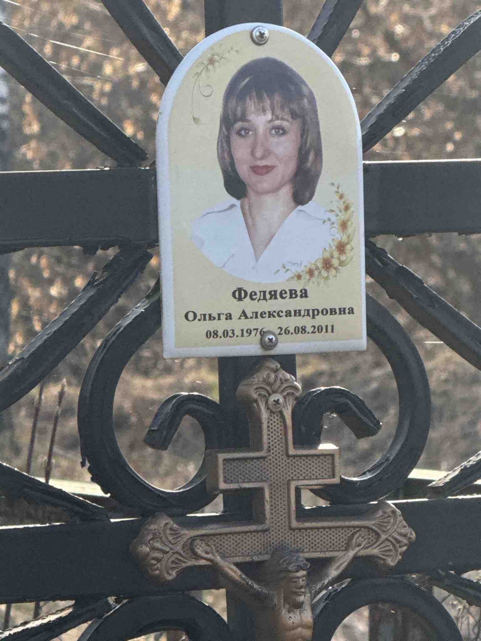 Федяева Ольга Александровна