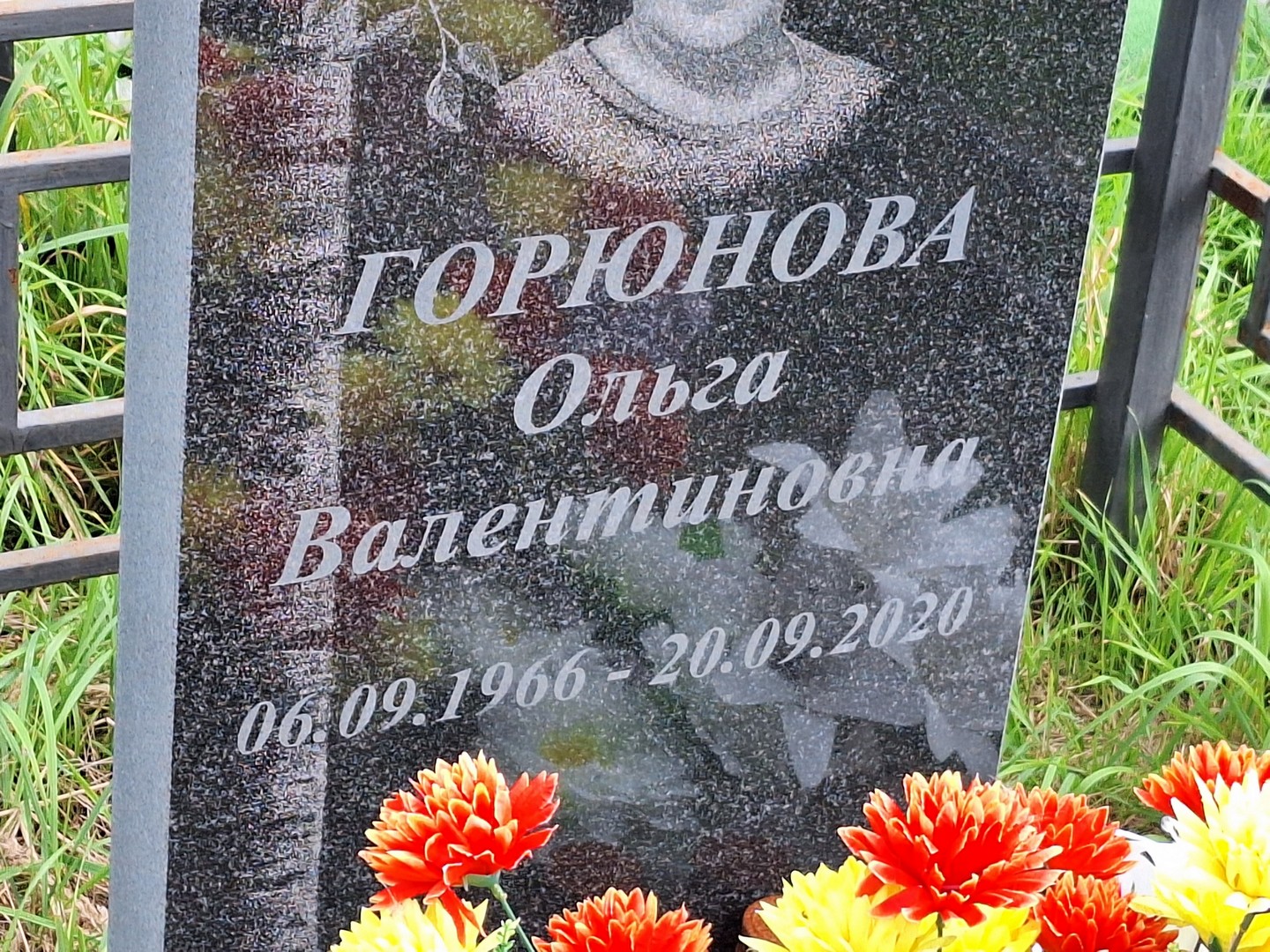 Горюнова