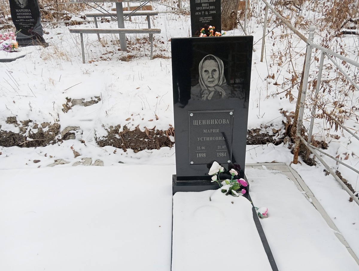 Щенникова Мария Устиновна