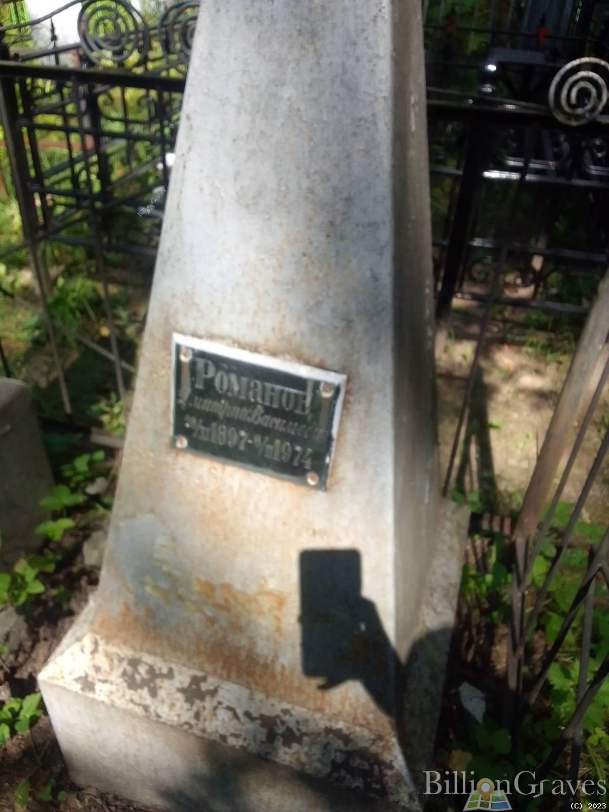 Романов Дмитрий Васильевич