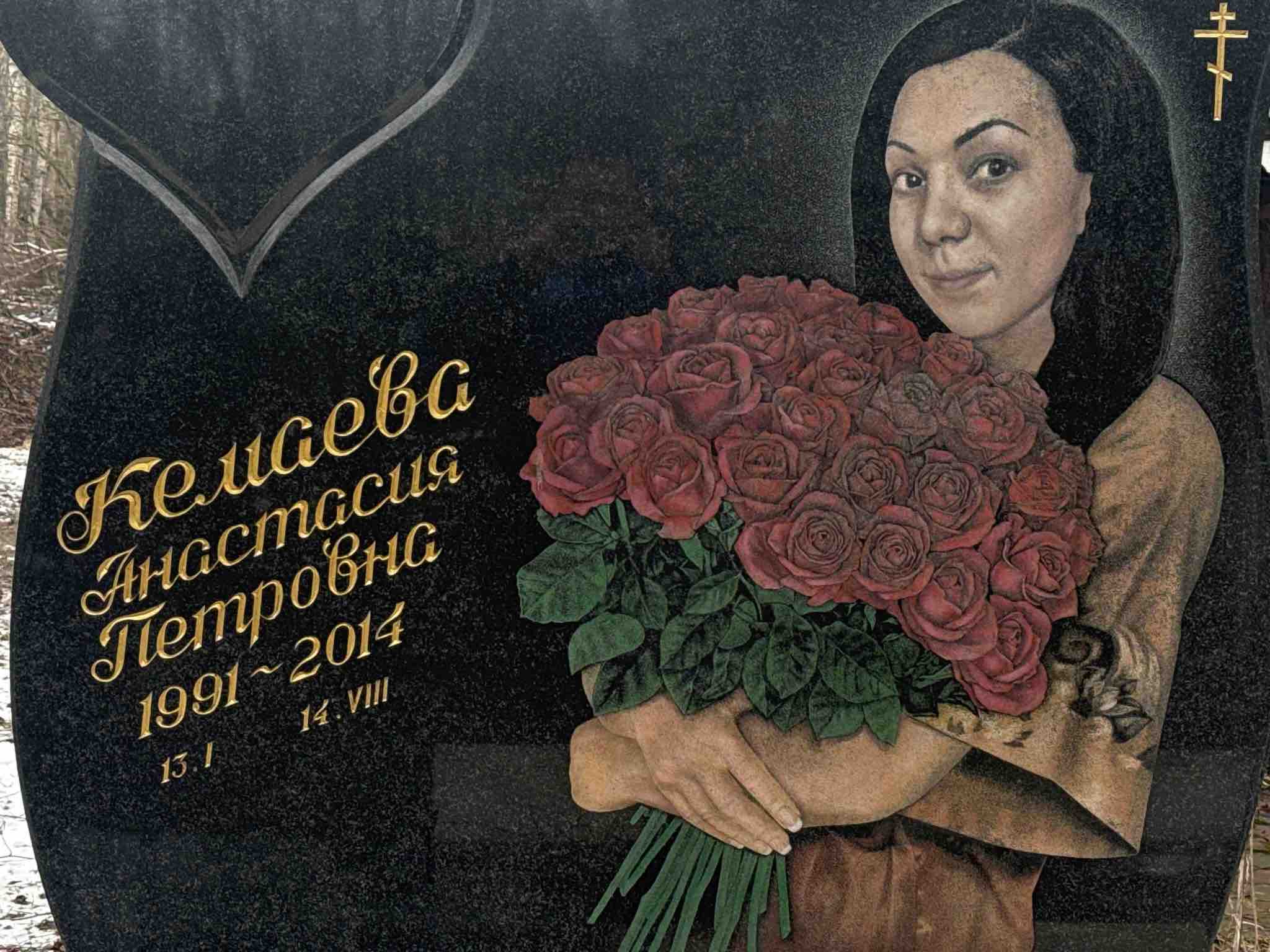 Кемаева Анастасия Петровна