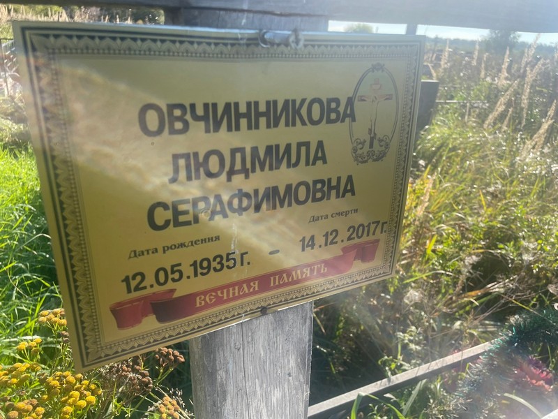 Овчинникова