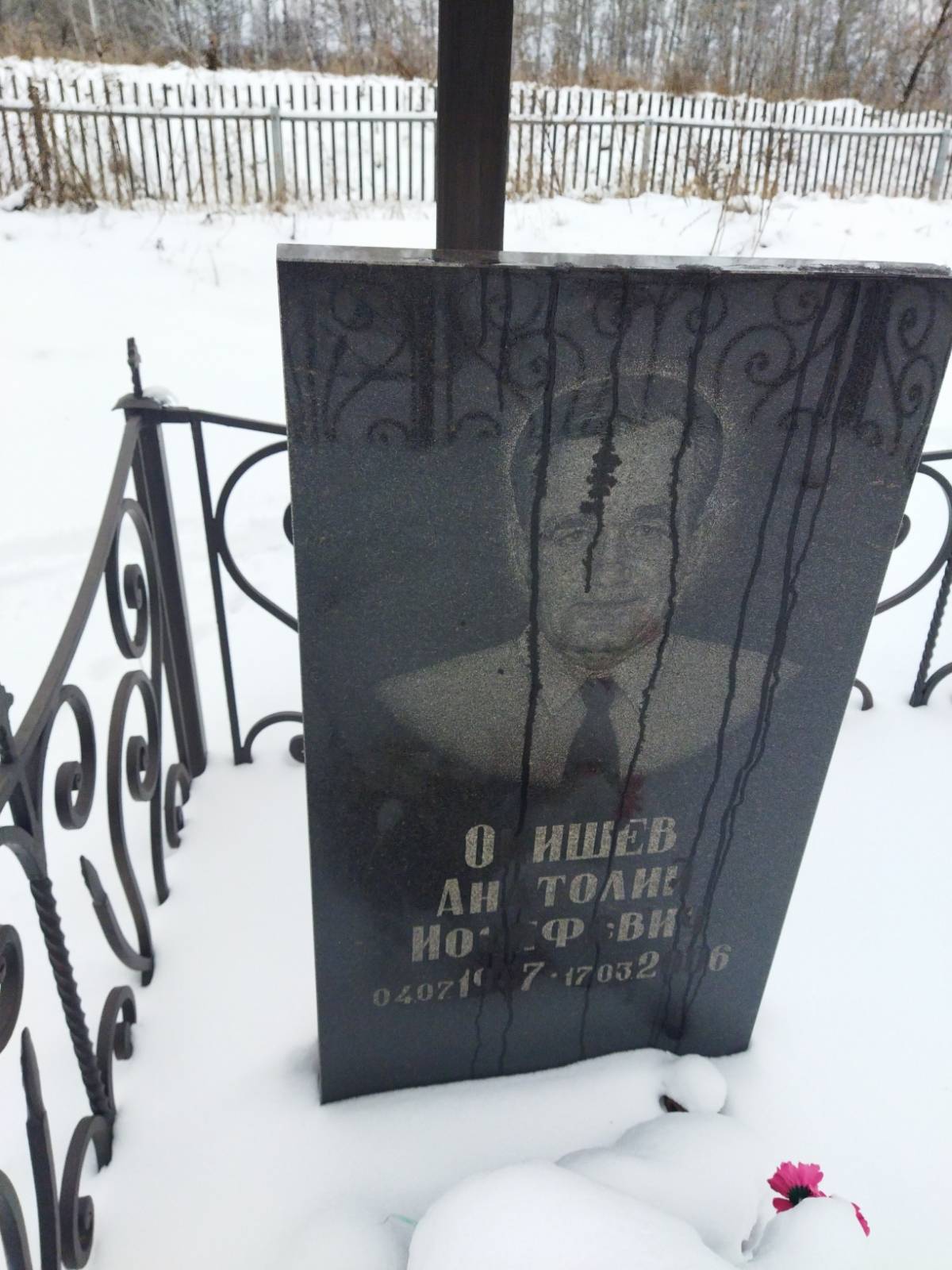 Окишев Анатолий Иосифович