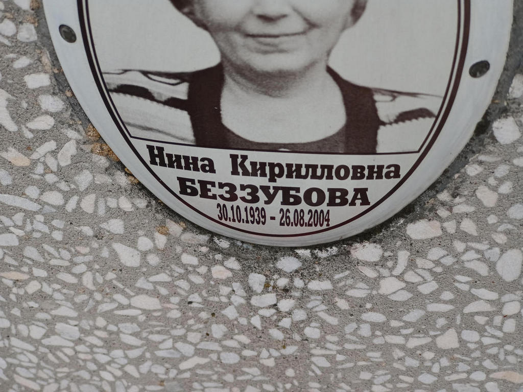 Беззубова Нина Кирилловна