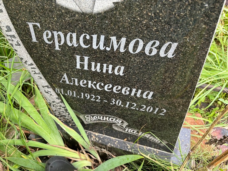 Герасимова