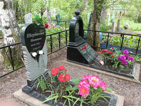 Щербакова Наташа