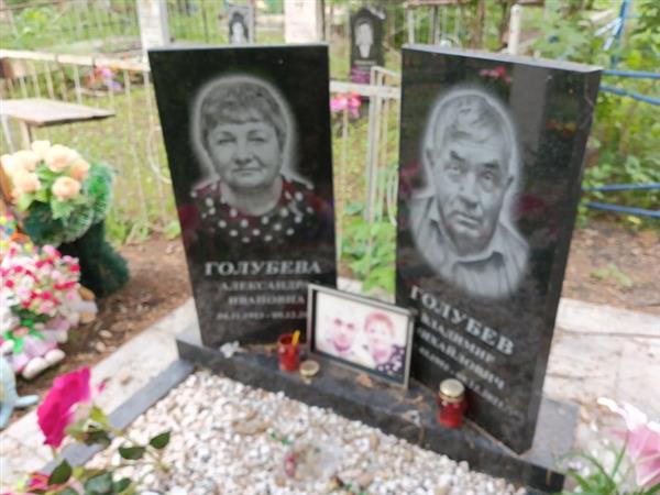 Голубева Александра Ивановна