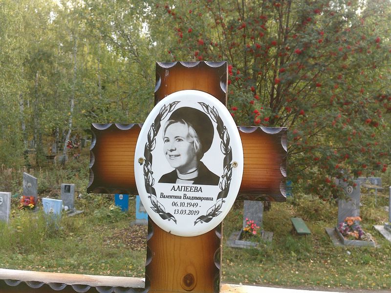 Алпеева